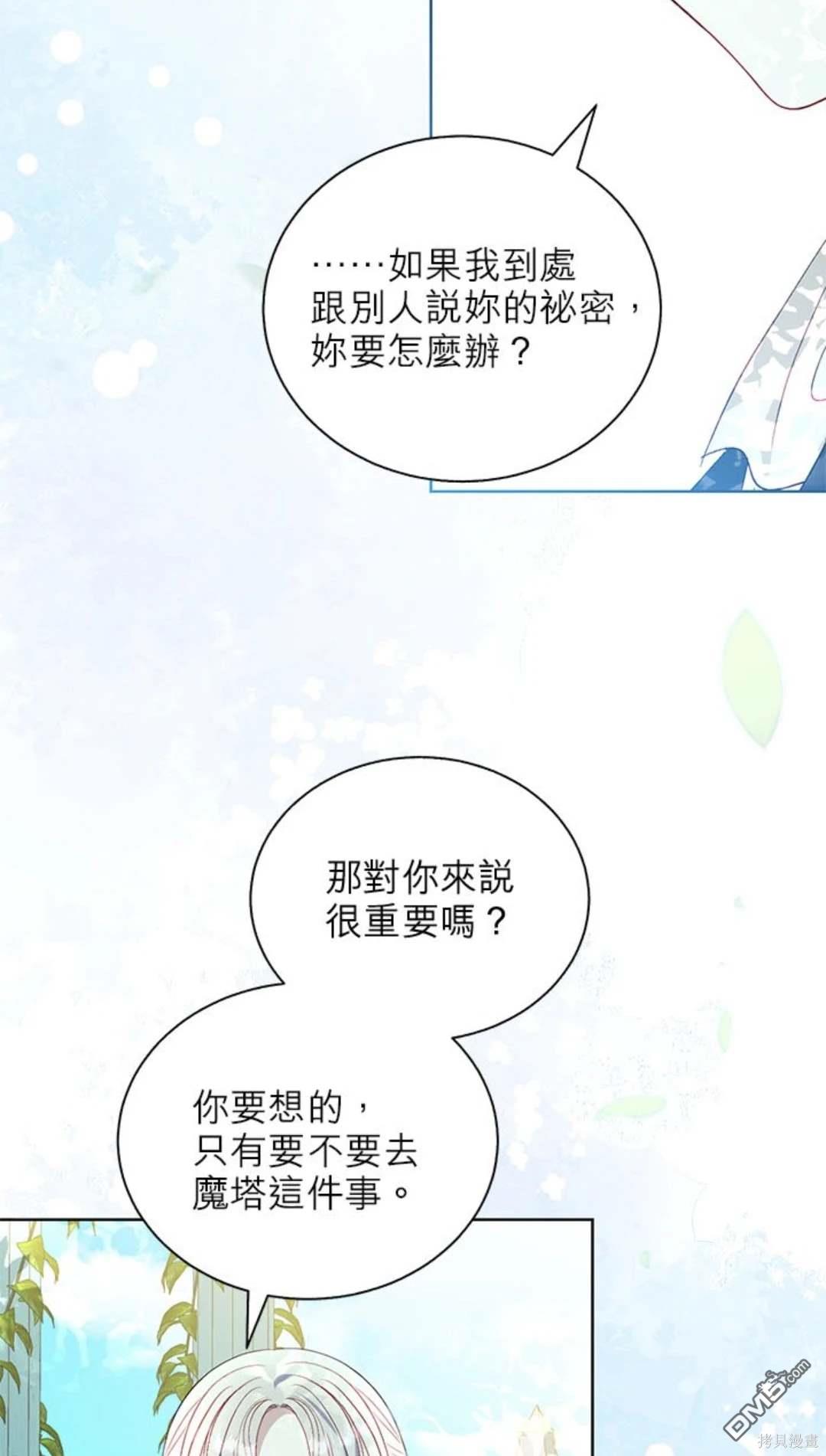 《我的半神爸爸是痴情郎》第44话 第7页
