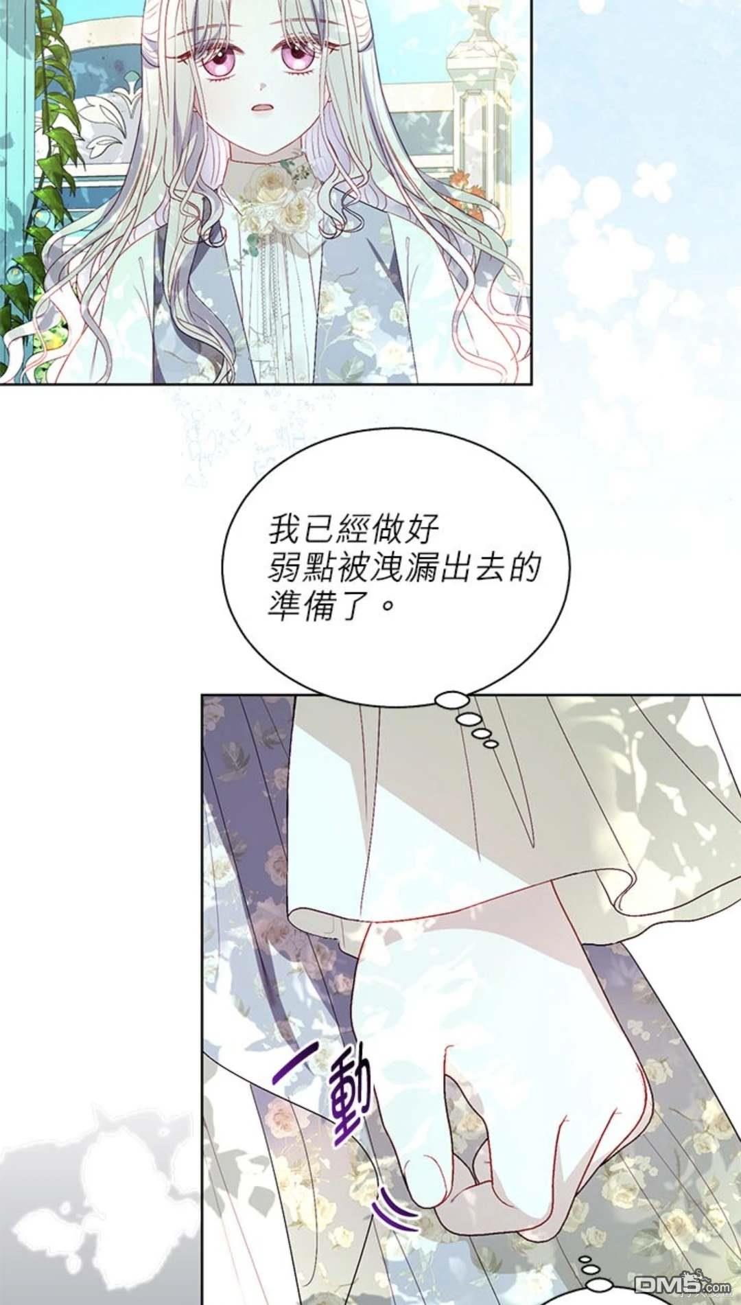 《我的半神爸爸是痴情郎》第44话 第8页