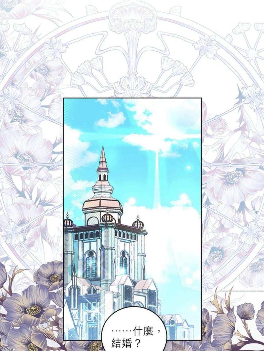 《我的半神爸爸是痴情郎》第41话 第12页