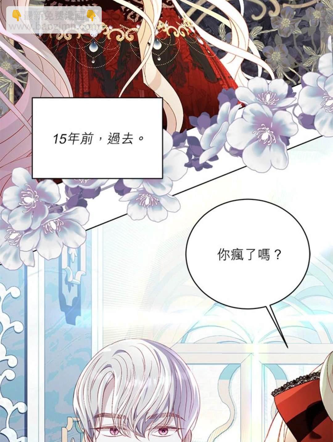 《我的半神爸爸是痴情郎》第41话 第14页