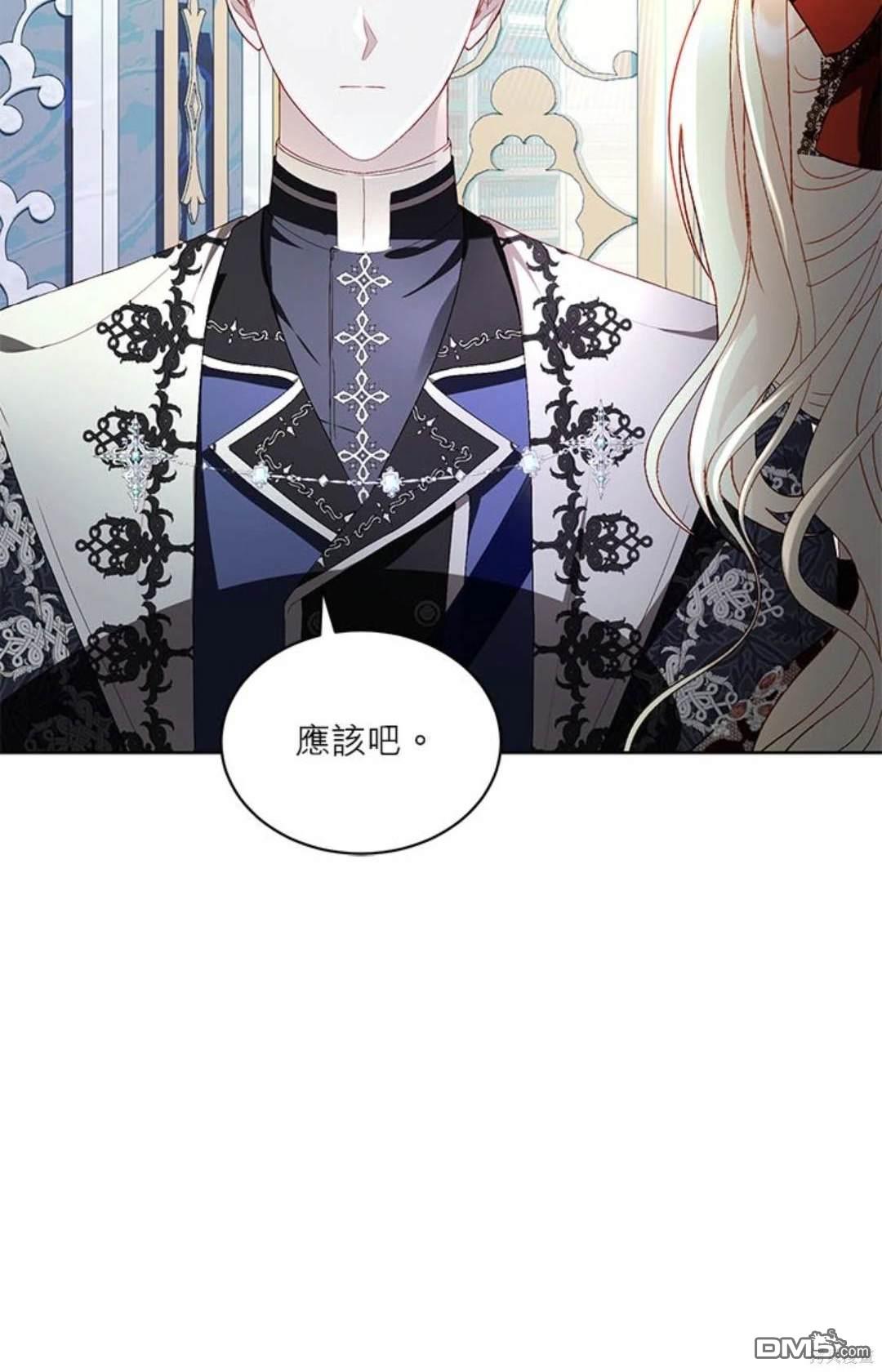 《我的半神爸爸是痴情郎》第41话 第15页