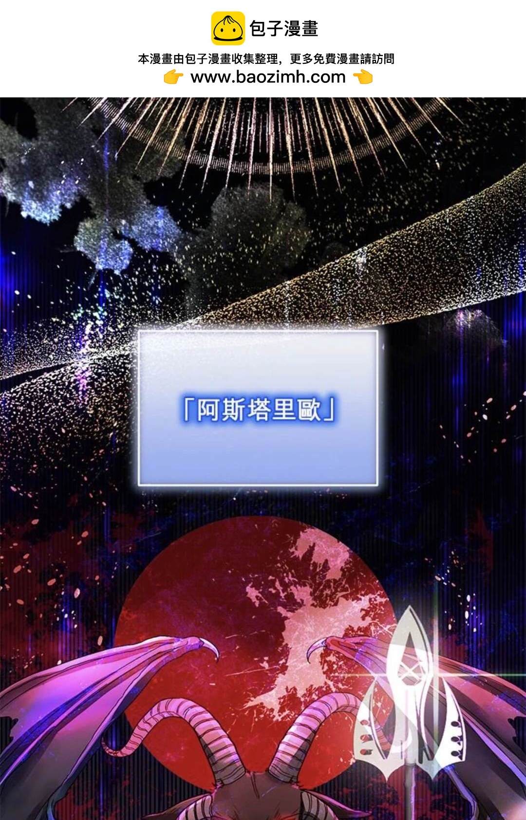 《我的半神爸爸是痴情郎》第41话 第2页