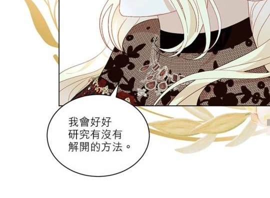 《我的半神爸爸是痴情郎》第41话 第36页