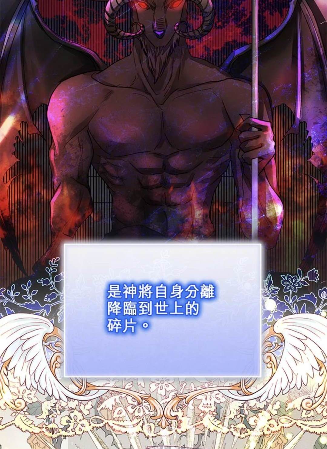 《我的半神爸爸是痴情郎》第41话 第3页
