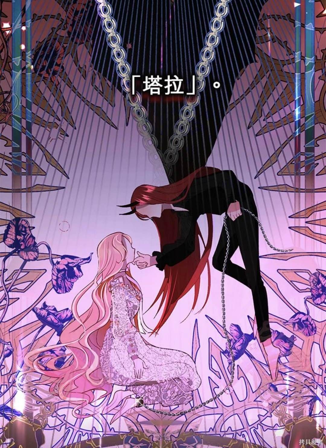 《我的半神爸爸是痴情郎》第41话 第7页