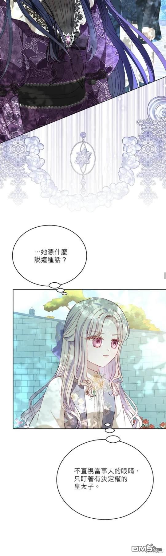《我的半神爸爸是痴情郎》第42话 第10页