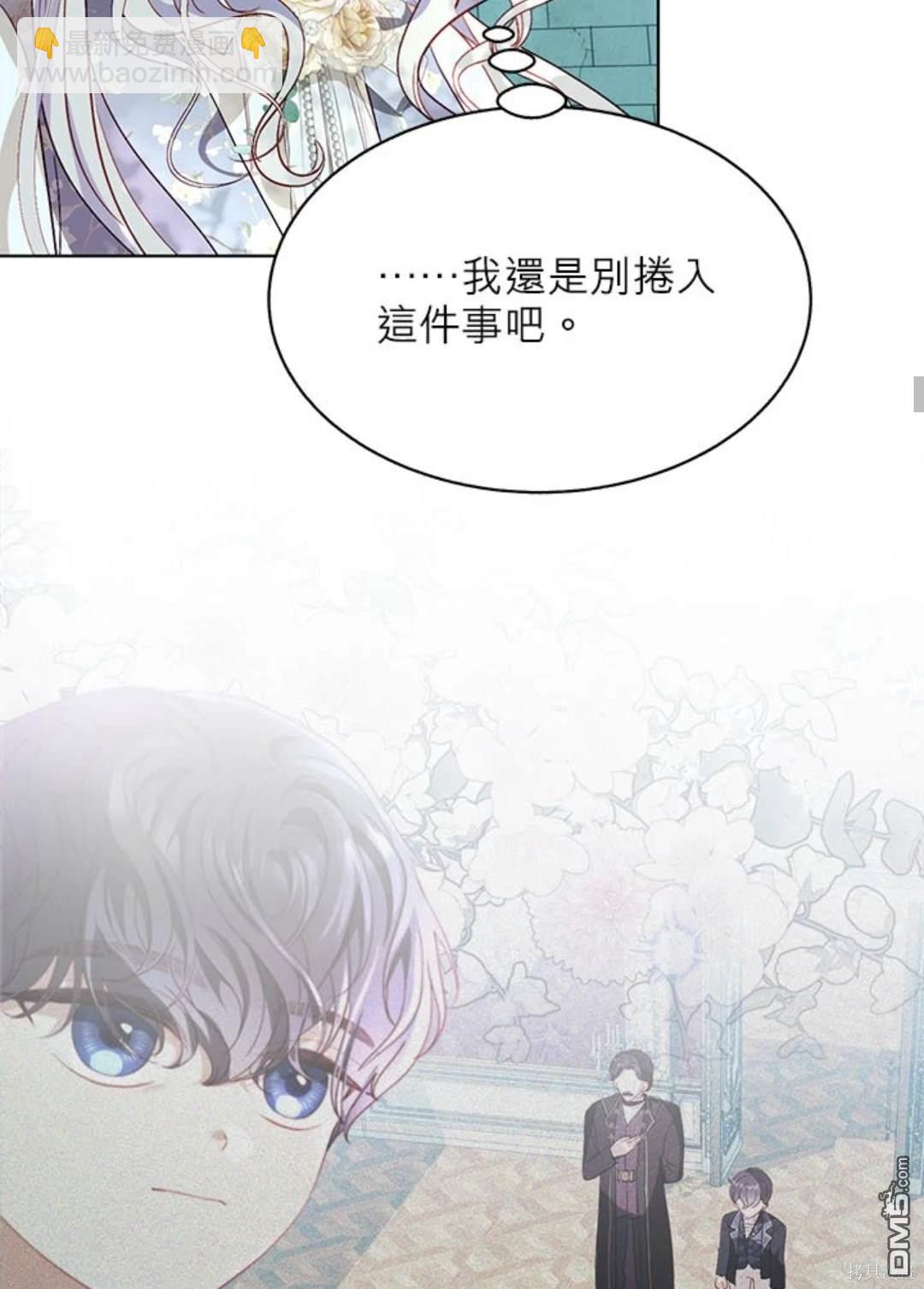 《我的半神爸爸是痴情郎》第42话 第12页