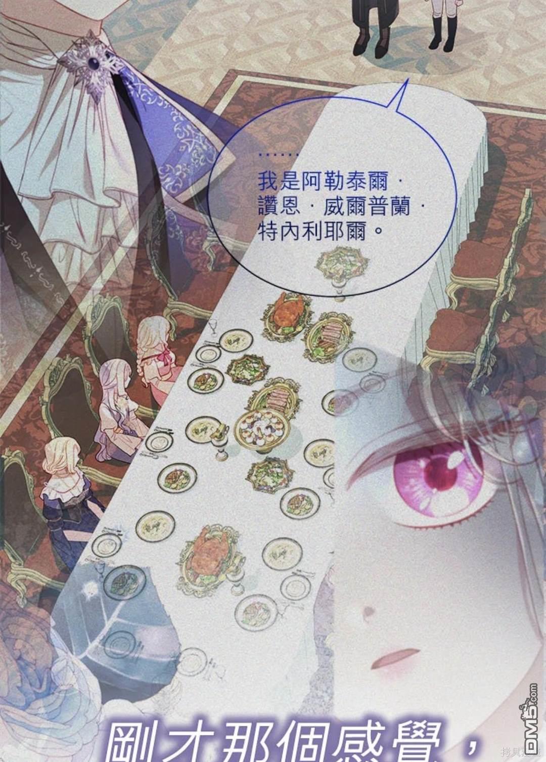 《我的半神爸爸是痴情郎》第42话 第13页