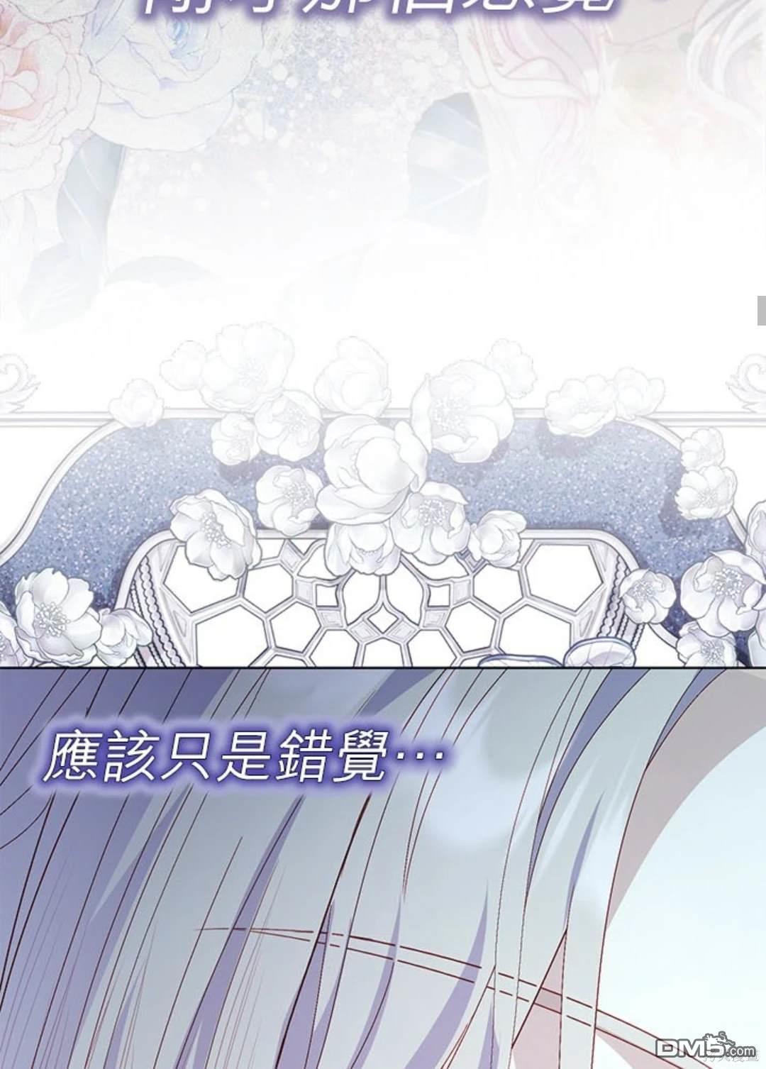 《我的半神爸爸是痴情郎》第42话 第14页