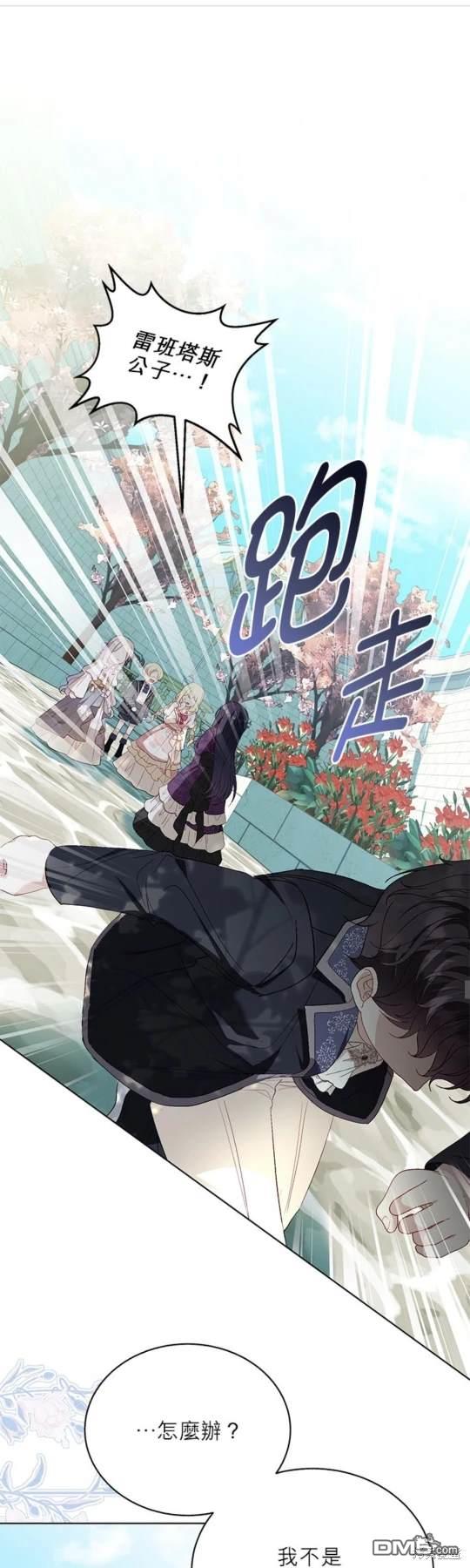 《我的半神爸爸是痴情郎》第42话 第21页