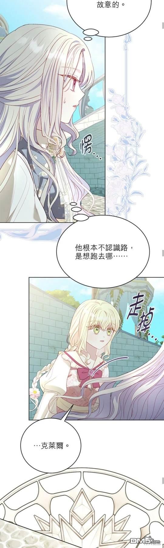 《我的半神爸爸是痴情郎》第42话 第22页