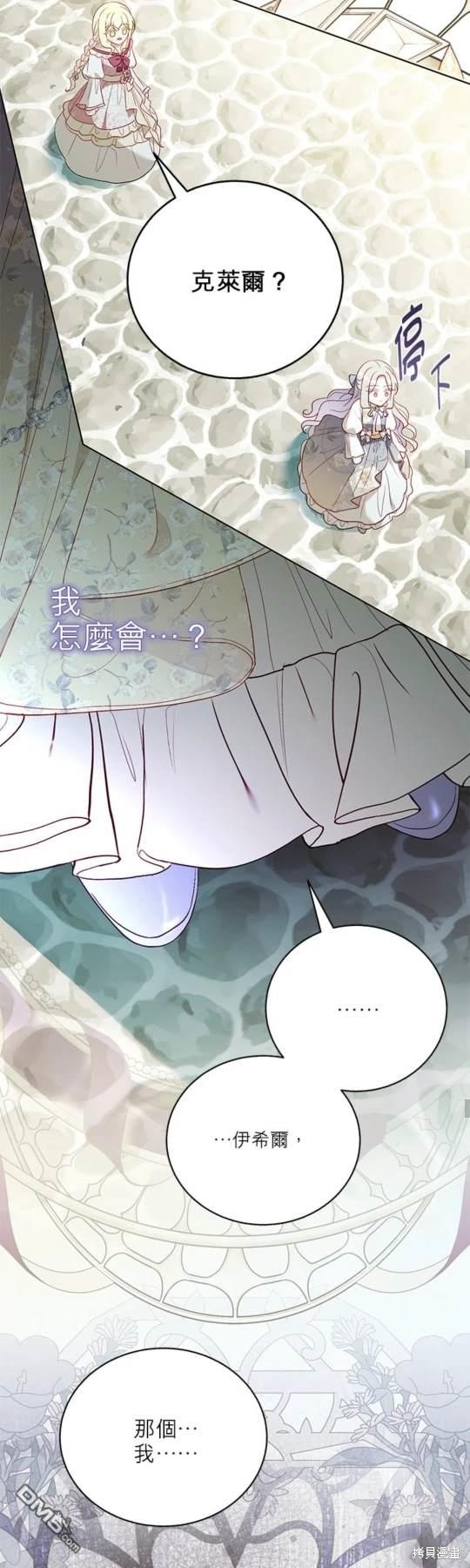 《我的半神爸爸是痴情郎》第42话 第23页