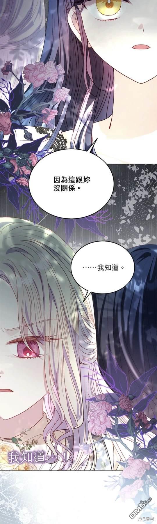 《我的半神爸爸是痴情郎》第42话 第25页
