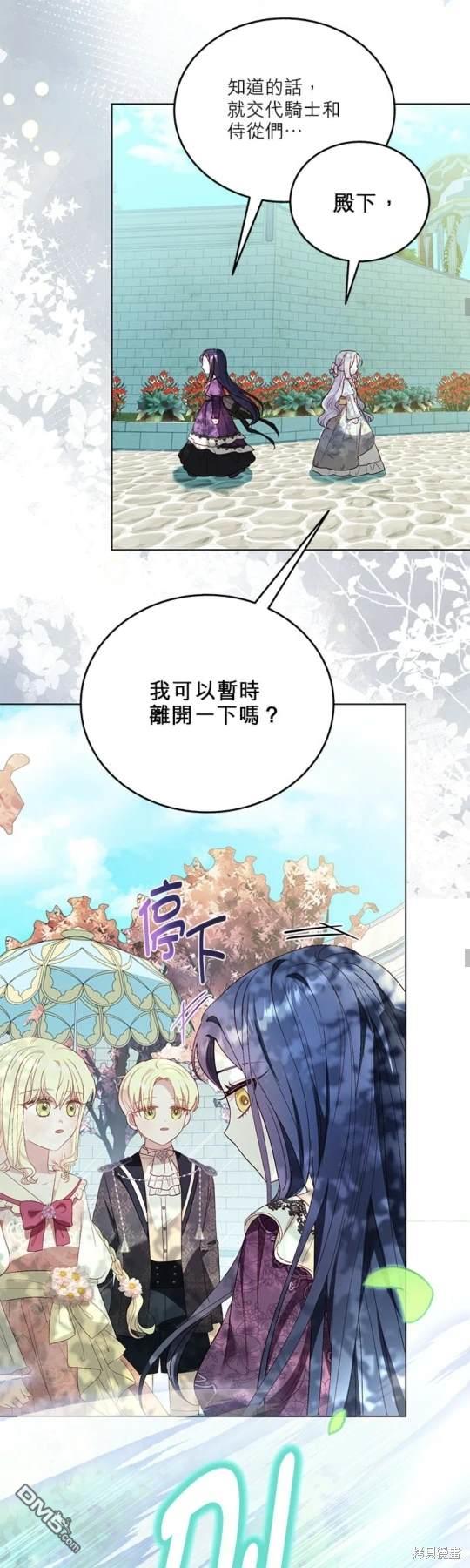 《我的半神爸爸是痴情郎》第42话 第26页