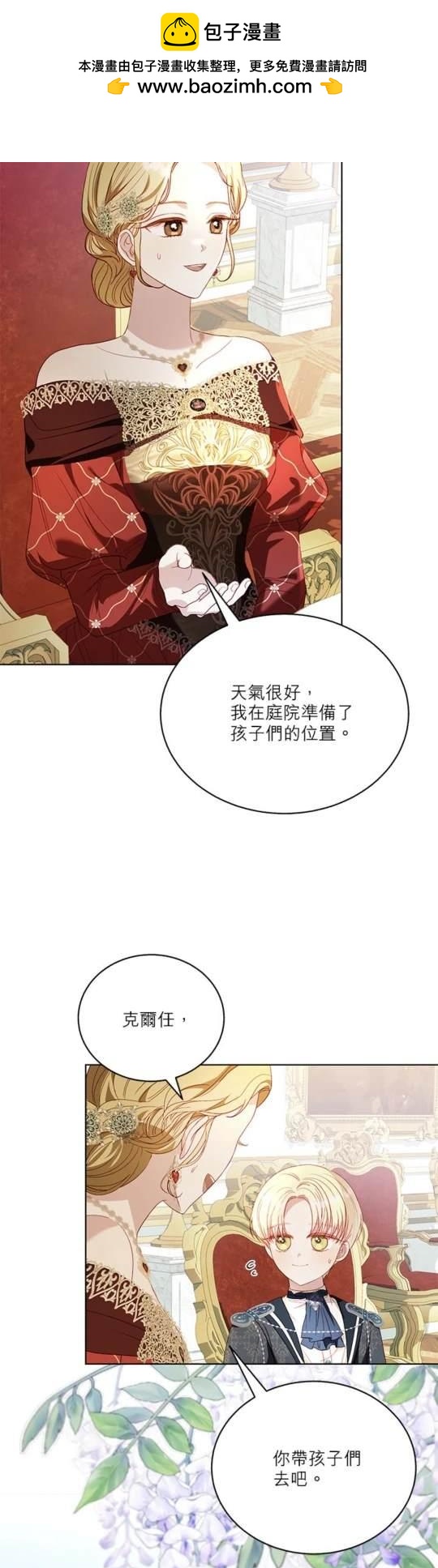 《我的半神爸爸是痴情郎》第42话 第2页
