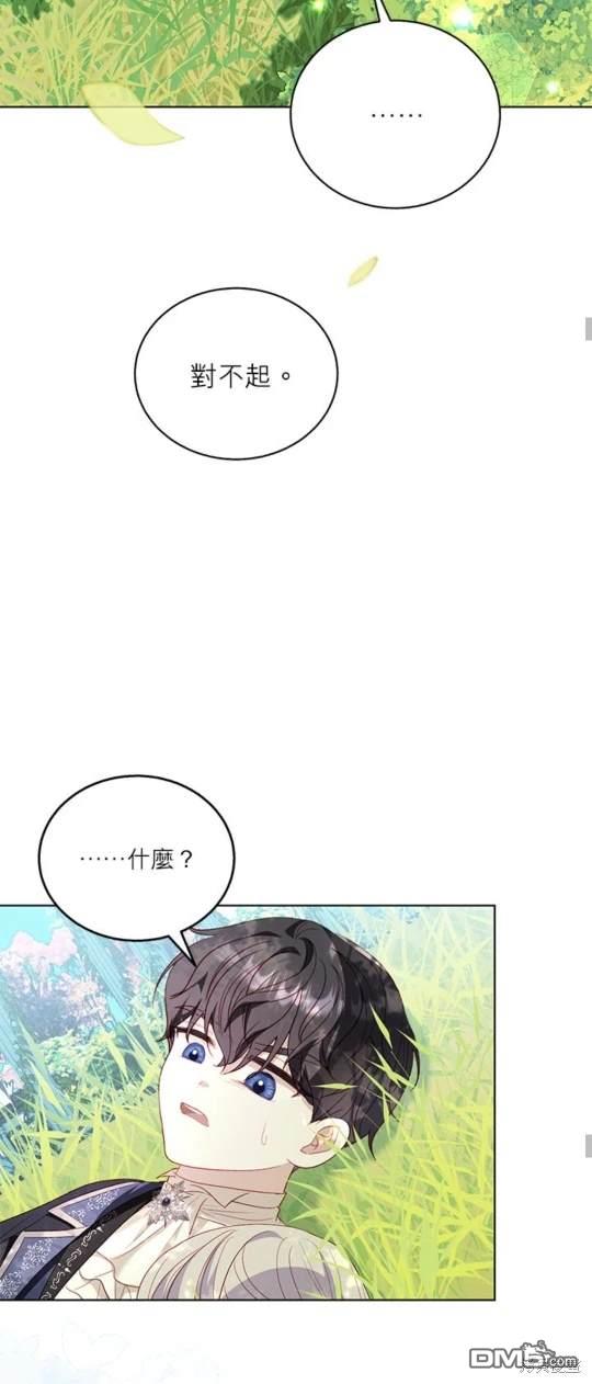 《我的半神爸爸是痴情郎》第42话 第42页