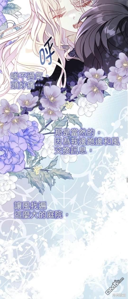 《我的半神爸爸是痴情郎》第42话 第44页