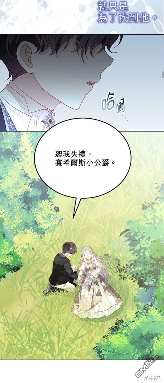 《我的半神爸爸是痴情郎》第42话 第45页