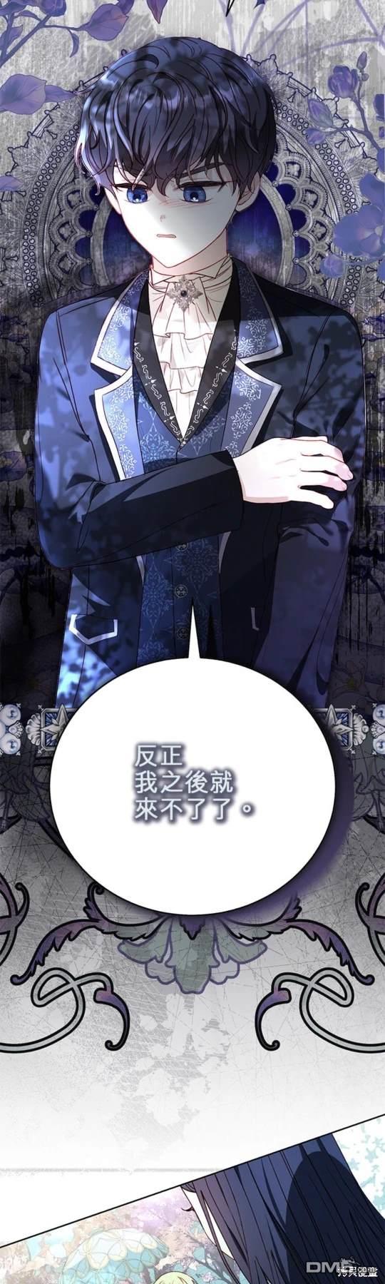 《我的半神爸爸是痴情郎》第42话 第8页
