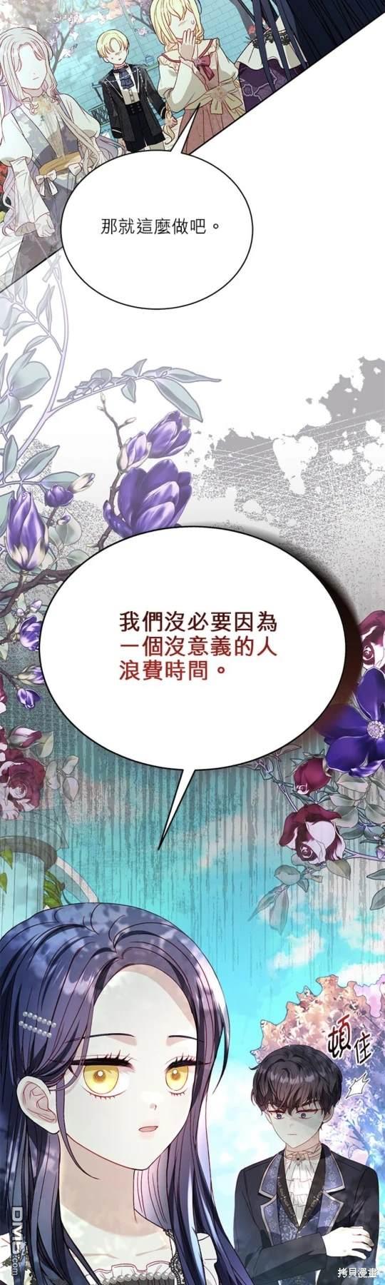 《我的半神爸爸是痴情郎》第42话 第9页