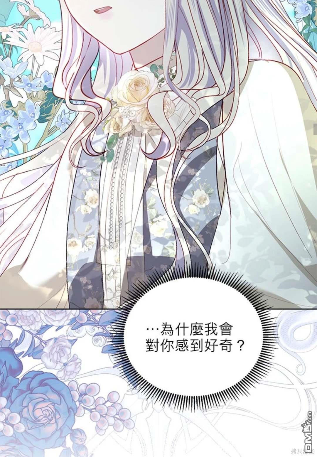 《我的半神爸爸是痴情郎》第43话 第12页