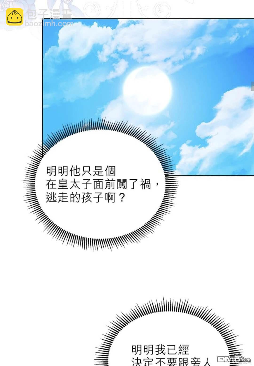 《我的半神爸爸是痴情郎》第43话 第13页