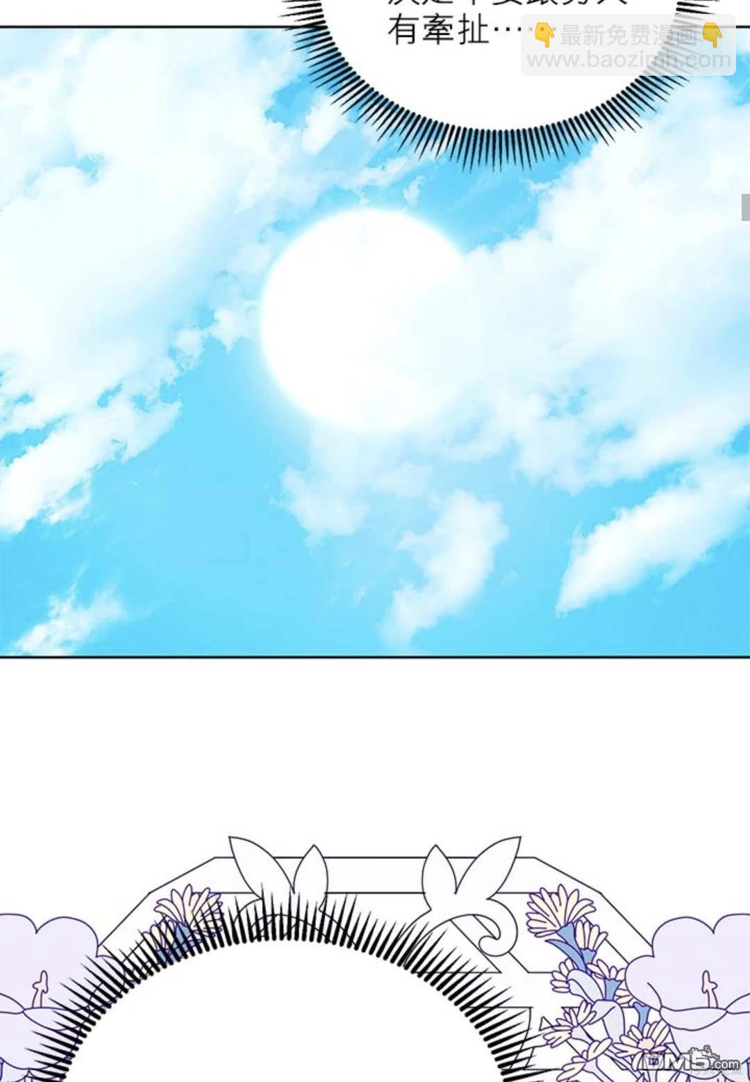 《我的半神爸爸是痴情郎》第43话 第14页