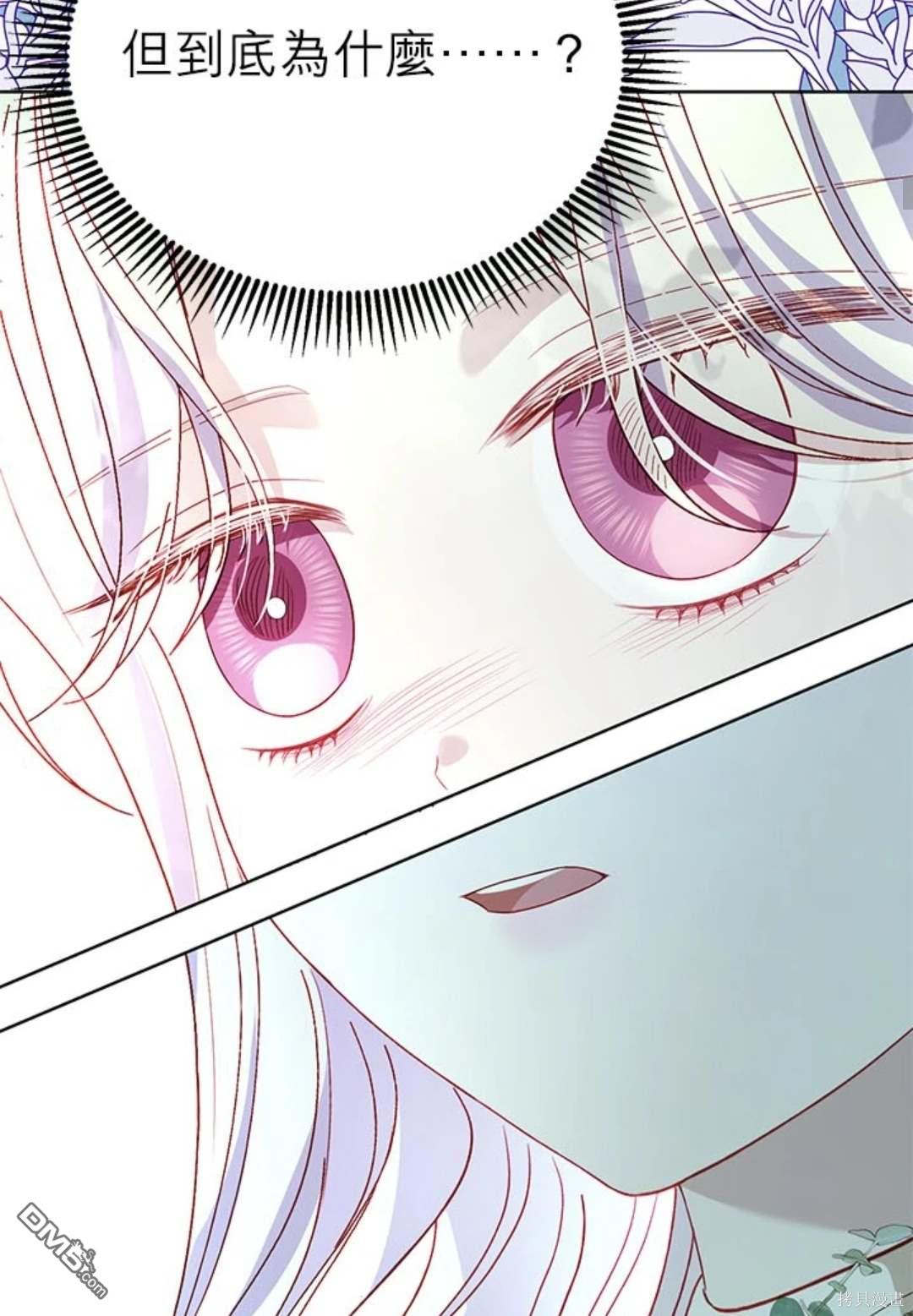 《我的半神爸爸是痴情郎》第43话 第15页