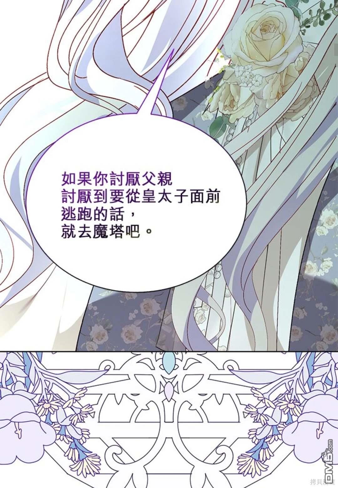 《我的半神爸爸是痴情郎》第43话 第16页