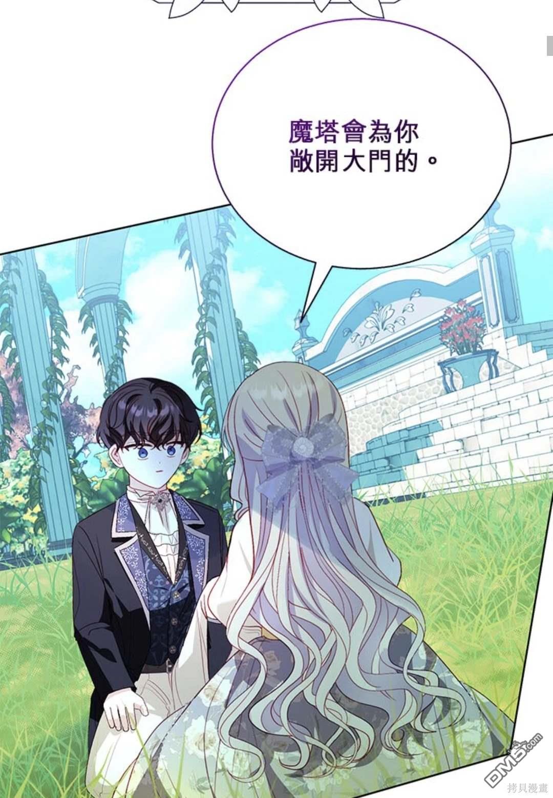 《我的半神爸爸是痴情郎》第43话 第17页