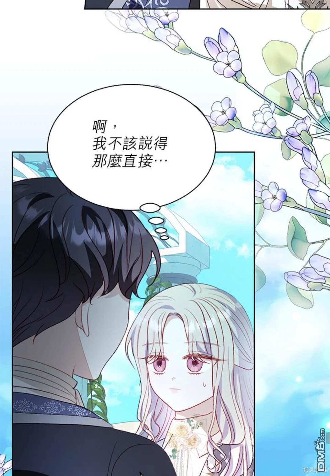 《我的半神爸爸是痴情郎》第43话 第19页