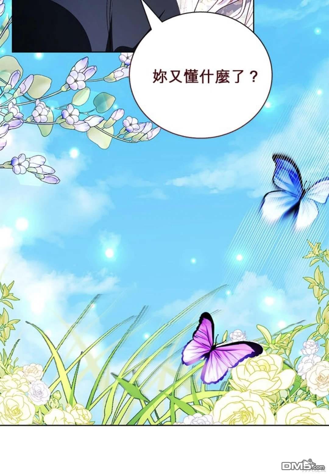 《我的半神爸爸是痴情郎》第43话 第20页