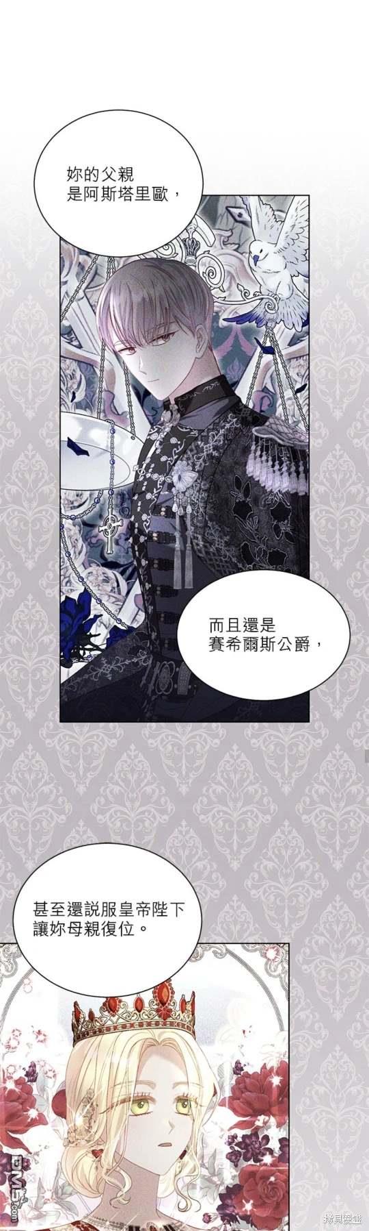 《我的半神爸爸是痴情郎》第43话 第21页