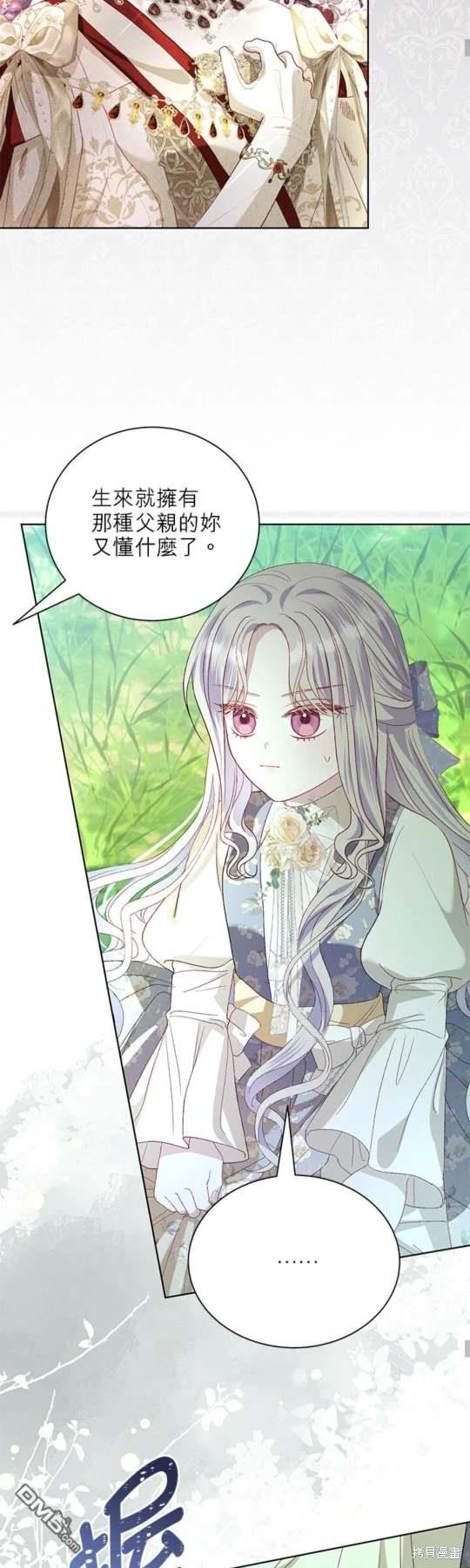《我的半神爸爸是痴情郎》第43话 第22页