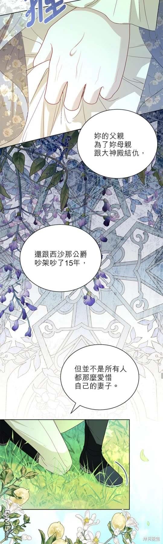 《我的半神爸爸是痴情郎》第43话 第23页