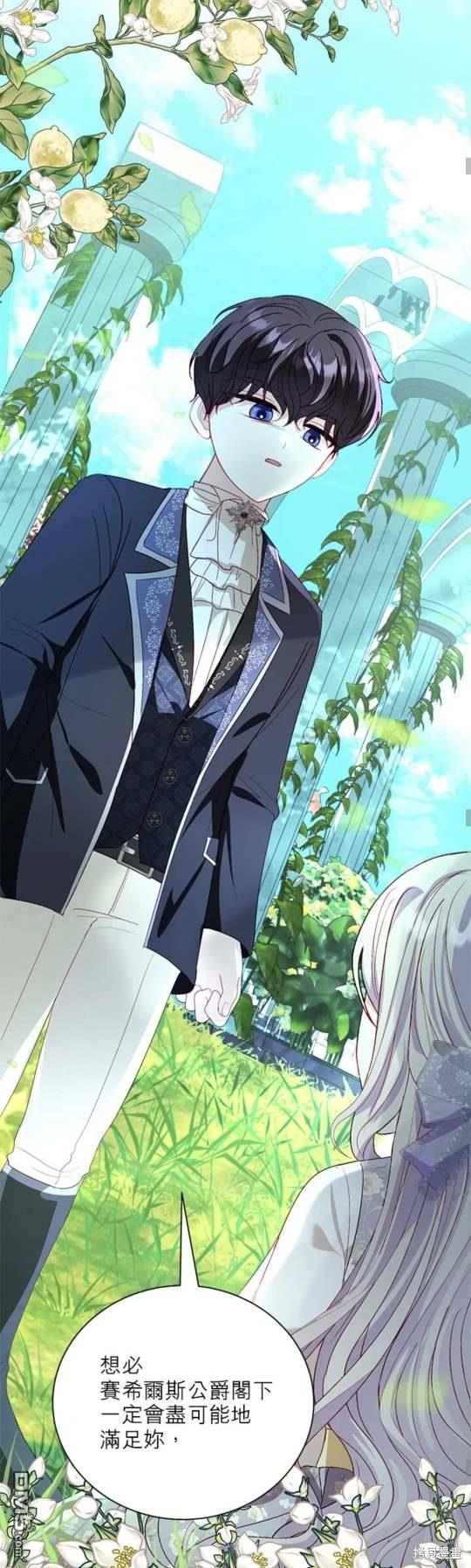 《我的半神爸爸是痴情郎》第43话 第24页