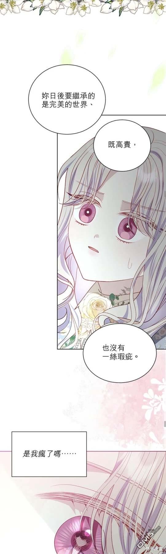 《我的半神爸爸是痴情郎》第43话 第25页