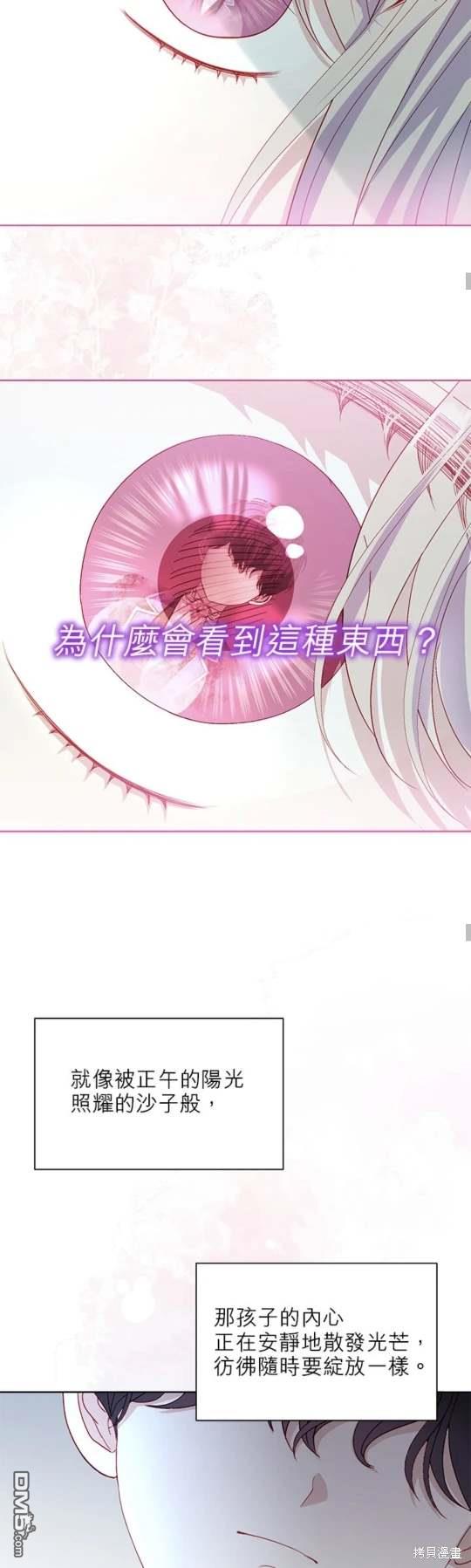 《我的半神爸爸是痴情郎》第43话 第26页