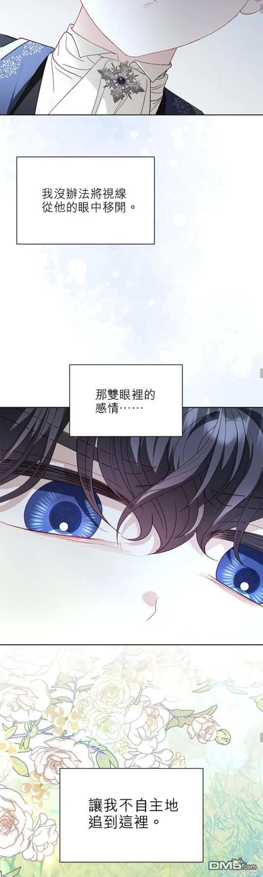 《我的半神爸爸是痴情郎》第43话 第27页