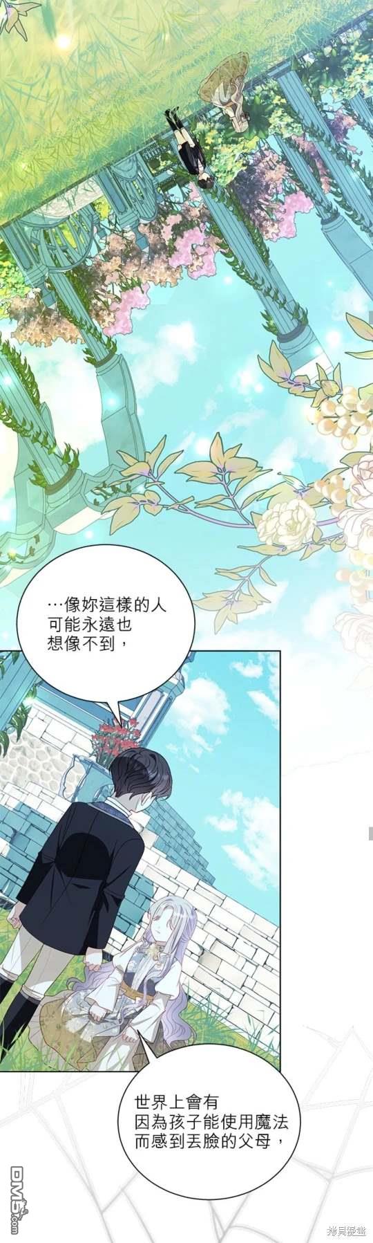 《我的半神爸爸是痴情郎》第43话 第28页