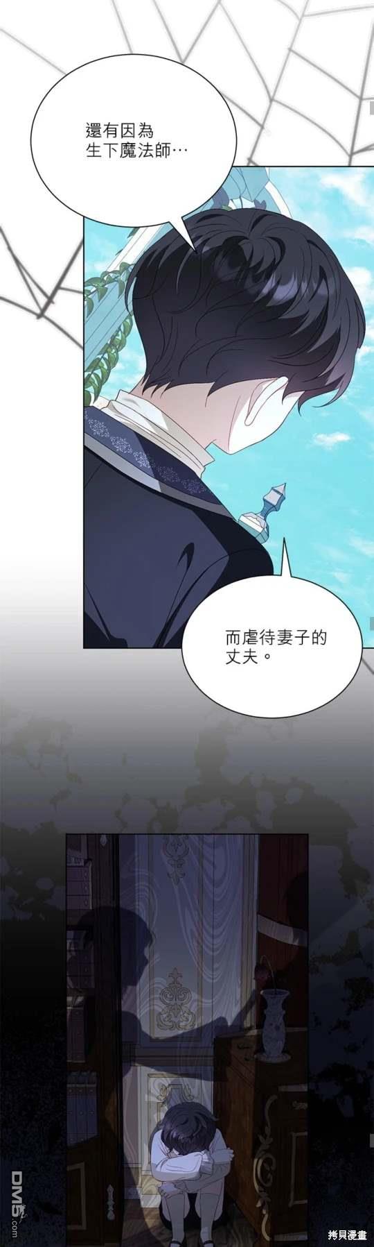 《我的半神爸爸是痴情郎》第43话 第29页