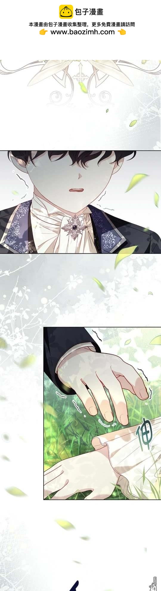 《我的半神爸爸是痴情郎》第43话 第2页