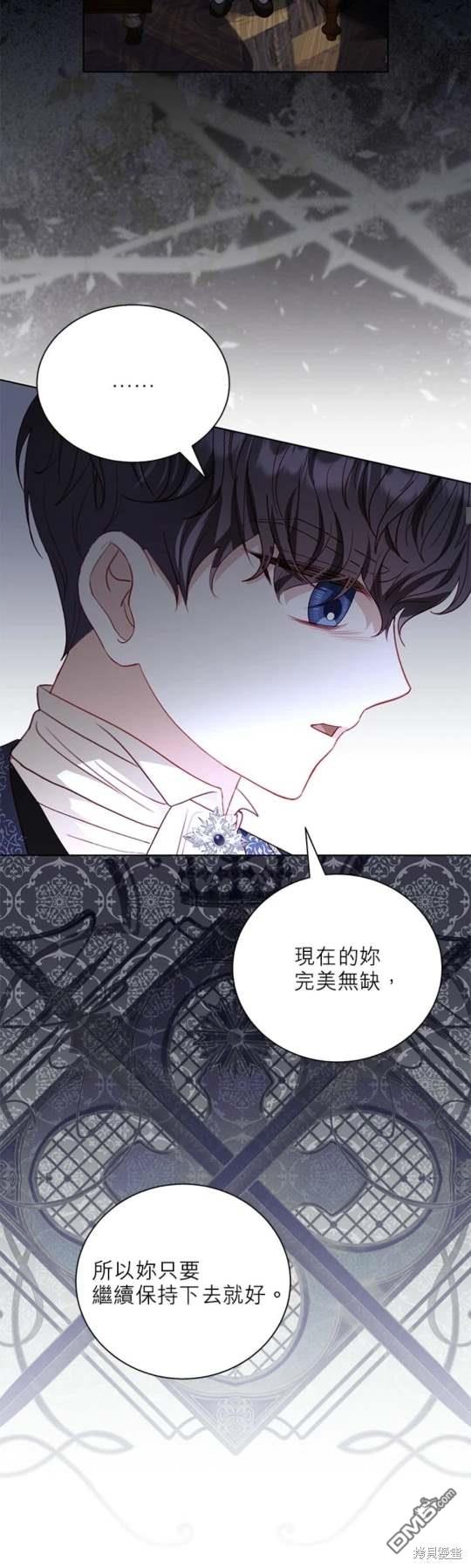 《我的半神爸爸是痴情郎》第43话 第30页