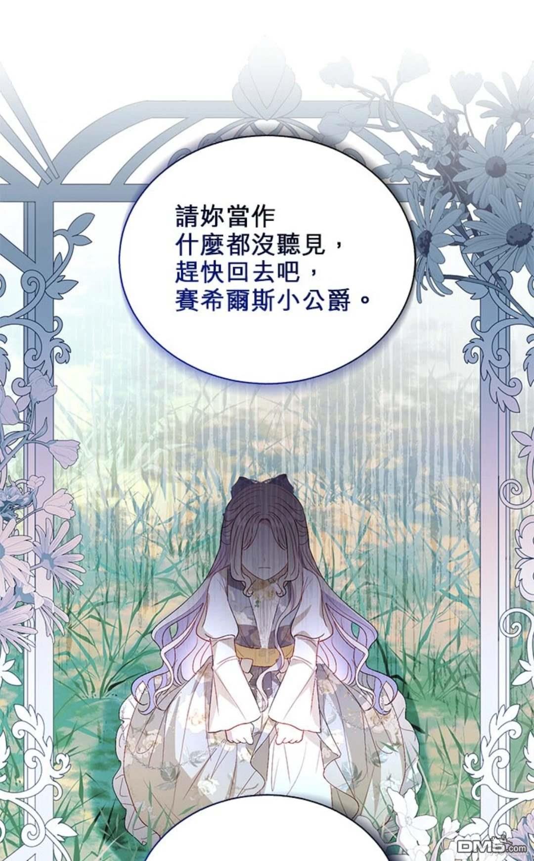 《我的半神爸爸是痴情郎》第43话 第31页