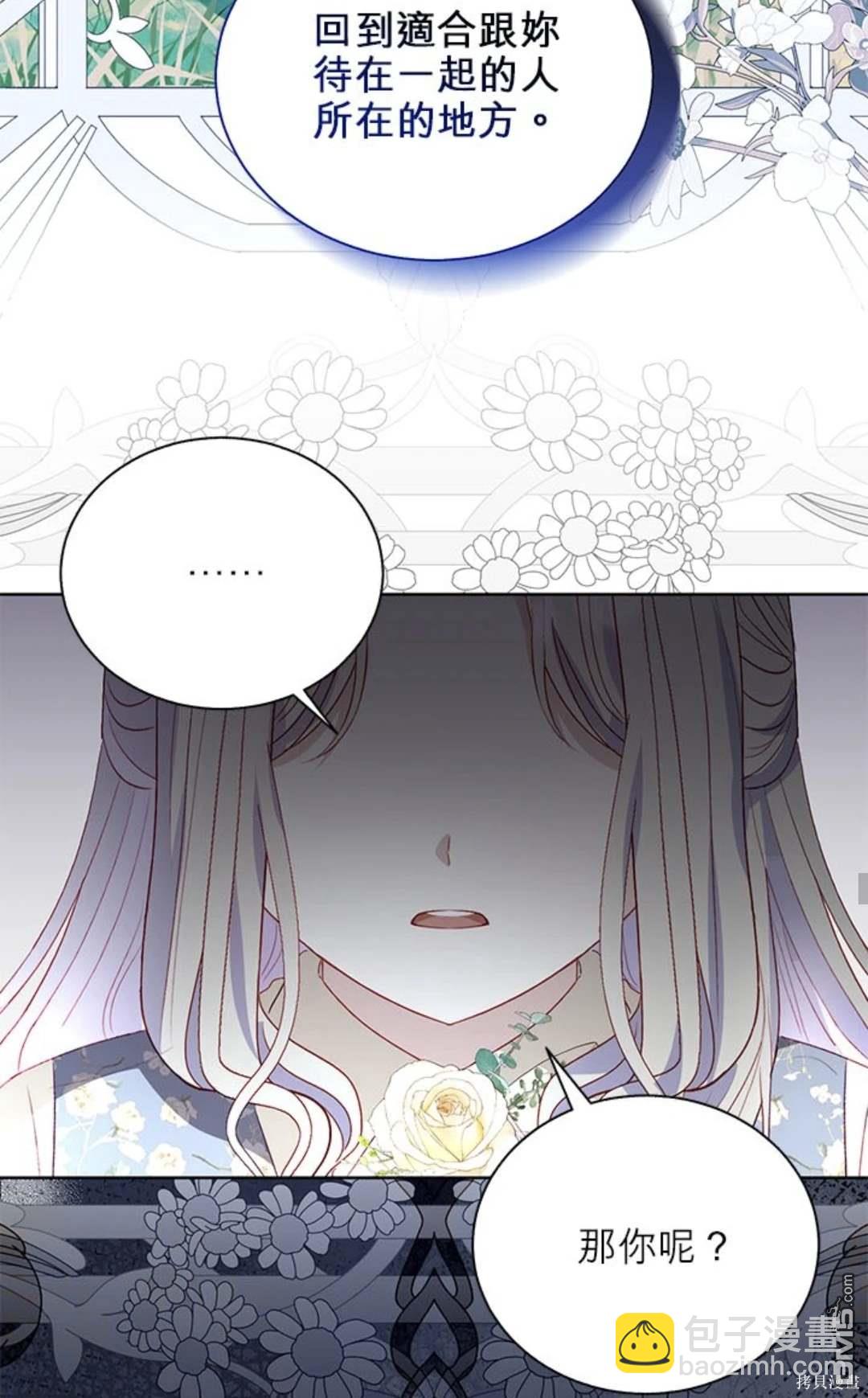 《我的半神爸爸是痴情郎》第43话 第32页