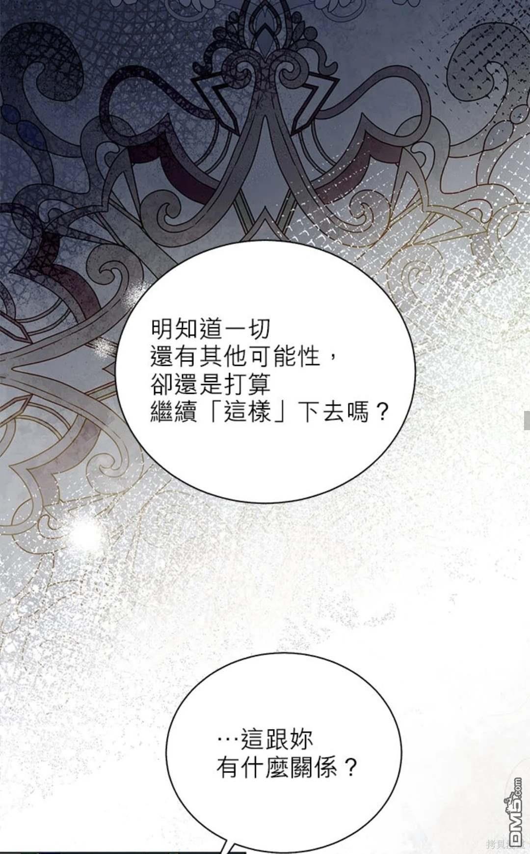 《我的半神爸爸是痴情郎》第43话 第33页