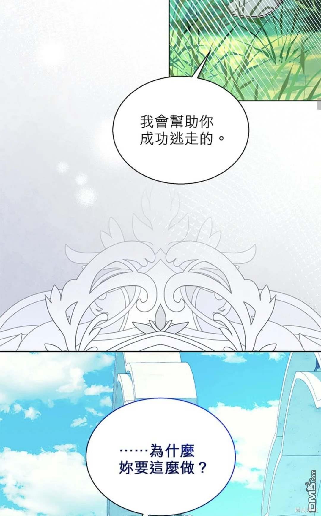 《我的半神爸爸是痴情郎》第43话 第35页