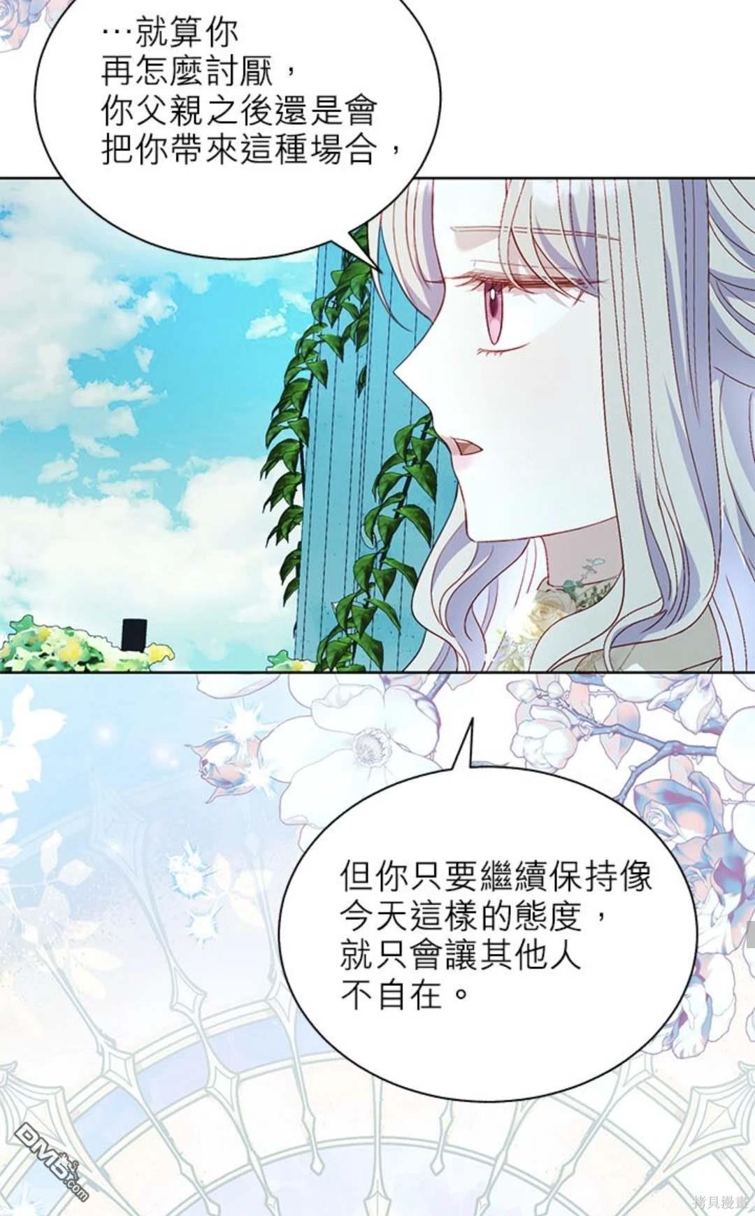 《我的半神爸爸是痴情郎》第43话 第37页