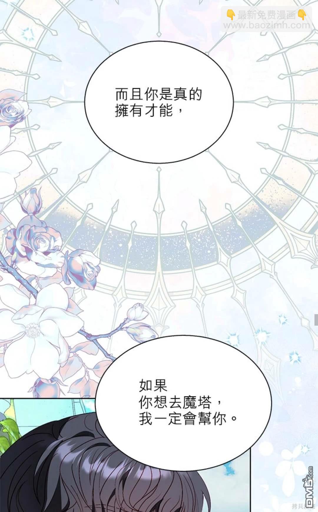 《我的半神爸爸是痴情郎》第43话 第38页