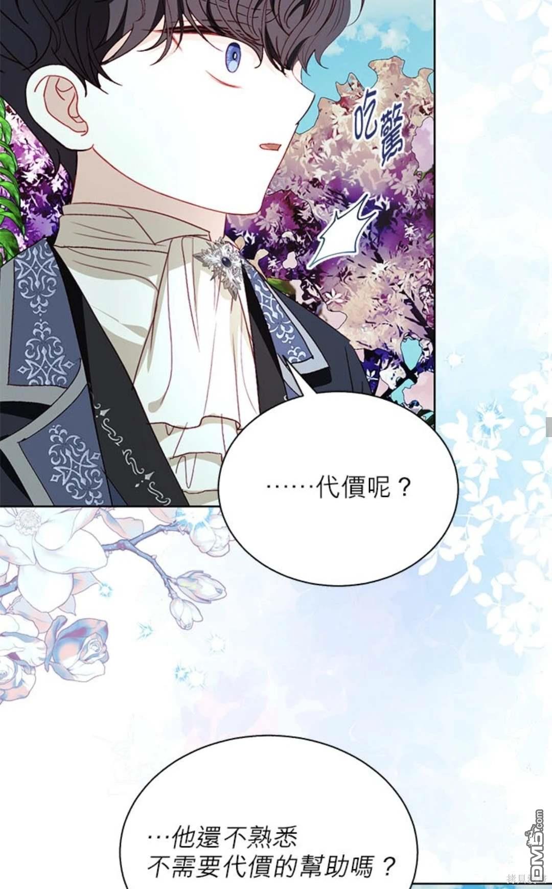 《我的半神爸爸是痴情郎》第43话 第39页